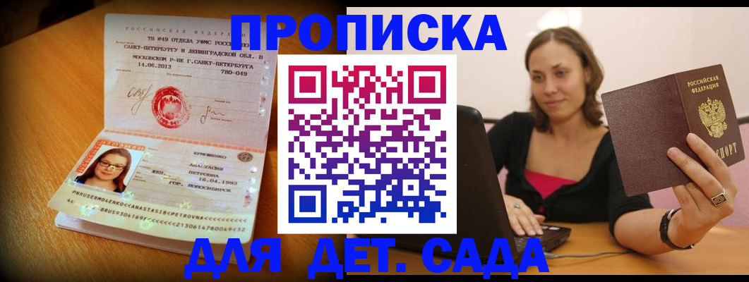 прописка ребенка в Сясьстрое