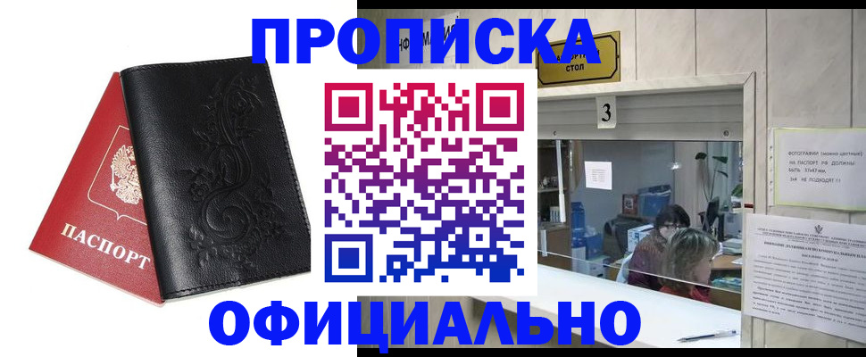 прописка от собственника в Сясьстрое